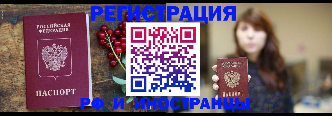 временная регистрация в квартире в Белгороде