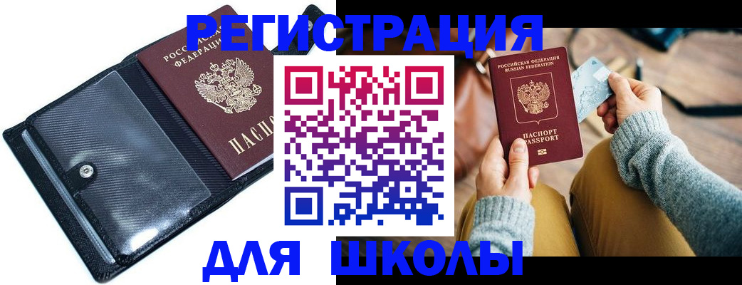 прописка 2025 в Белгороде