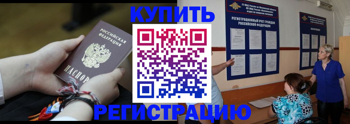 прописка законно в Белгороде