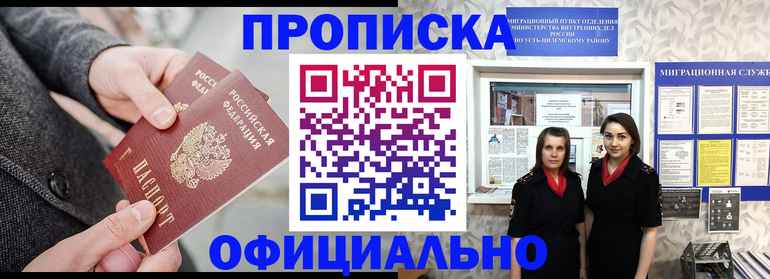 прописка для школы в Белгороде