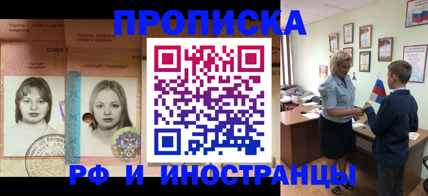 прописка в Белгороде