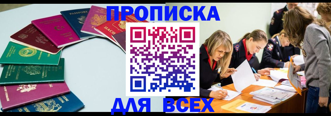 временная регистрация законно в Белгороде