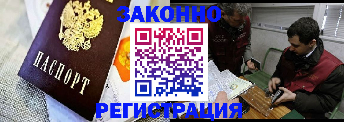 прописка в квартире в Белгороде