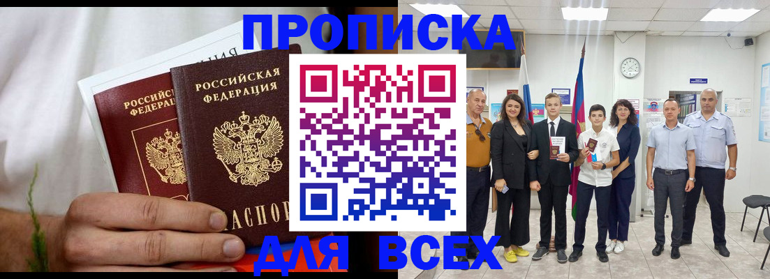 прописка от собственника в Белгороде