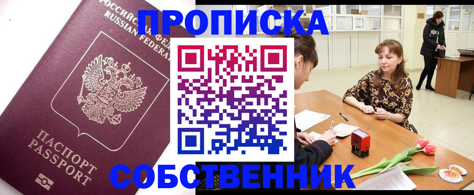 прописка штамп в Белгороде